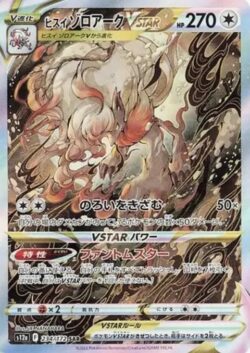 S12a #234 Hisuian Zoroark VSTAR SAR