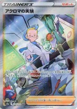 S12a #235 Colress's experiment SAR