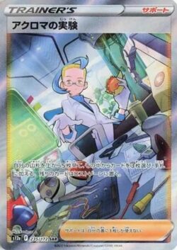 S12a #235 Colress's experiment SAR