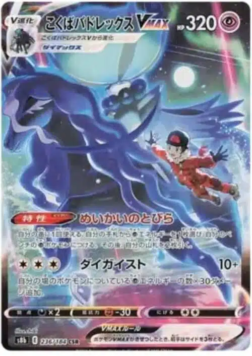 S8b #236 Shadow Rider Calyrex VMAX CSR