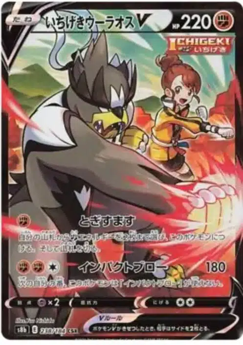 S8b #238 Single Strike UrshifuV CSR