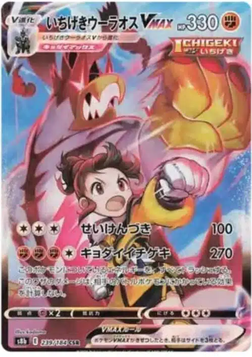 S8b #239 Single Strike Urshifu VMAX CSR