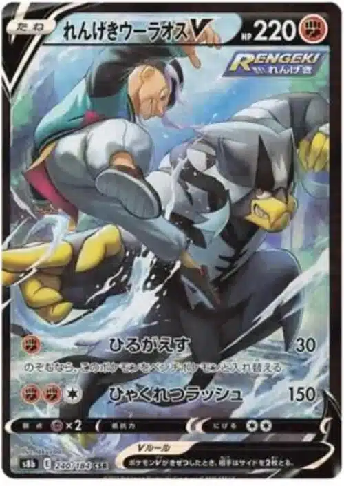 S8b #240 Rapid Strike UrshifuV CSR