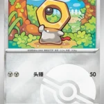 CBB4 #2402 Meltan NR