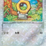 CBB4 #2404 Meltan NR