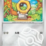 CBB4 #2405 Meltan NR