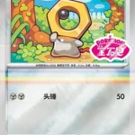 CBB4 #2406 Meltan SS