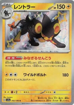 SV4a #242 Luxray S