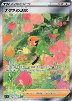 S12a #243 Gardenia's Vigor SAR