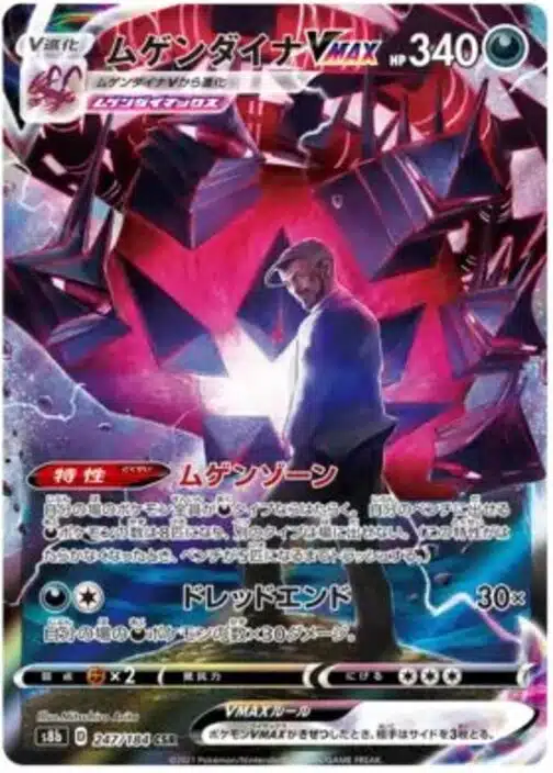 S8b #247 Eternatus VMAX CSR