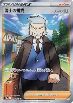 S12a #248 Professor's Research [Professor Rowan] SR