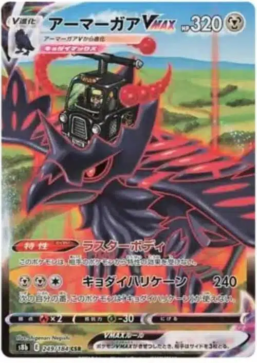 S8b #249 Corviknight VMAX CSR