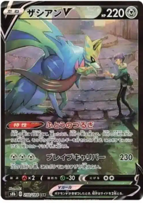S8b #250 ZacianV CSR