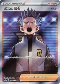 S12a #250 Boss's Orders [Cyrus] SR
