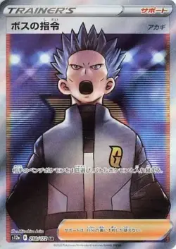 S12a #250 Boss's Orders [Cyrus] SR