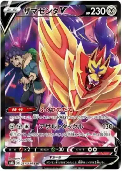 S8b #251 ZamazentaV CSR