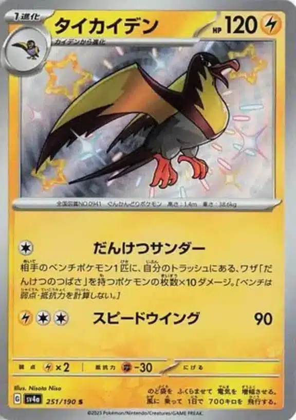 SV4a #251 Kilowattrel S