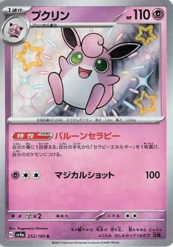 SV4a #252 Wigglytuff S