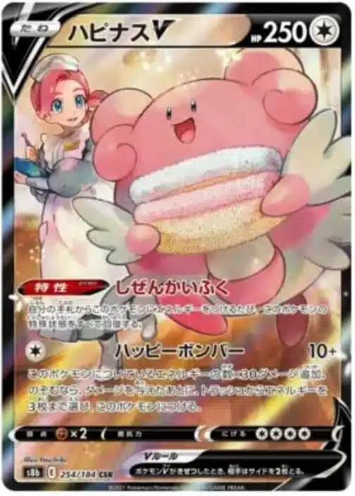 S8b #254 BlisseyV CSR