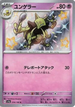 SV4a #254 Kadabra S