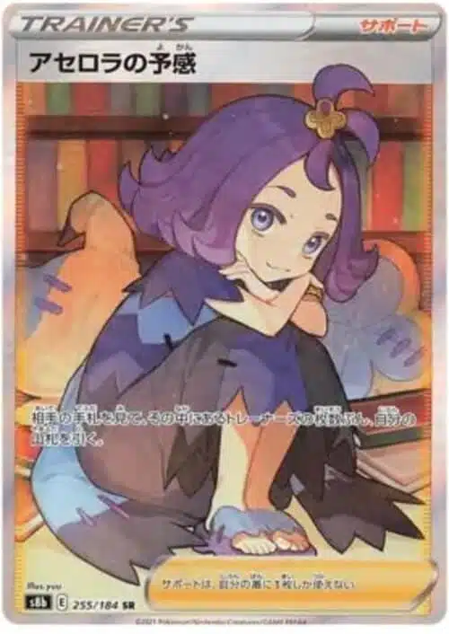 S8b #255 Acerola's Premonition SR