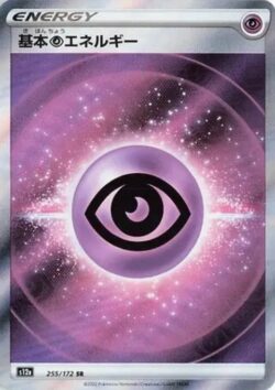 S12a #255 Psychic Energy SR