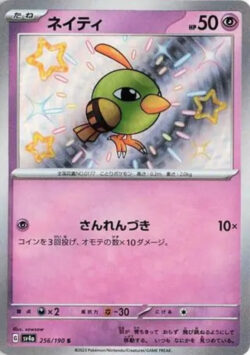 SV4a #256 Natu S