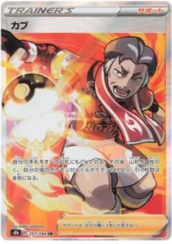S8b #257 Kabu SR