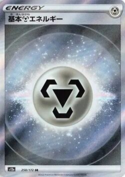S12a #258 Metal Energy SR