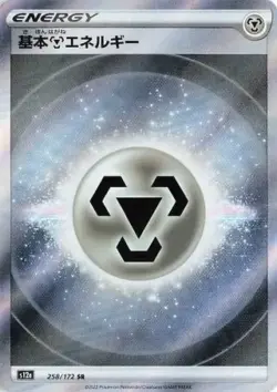 S12a #258 Metal Energy SR