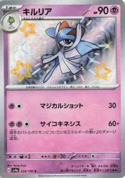 SV4a #259 Kirlia S