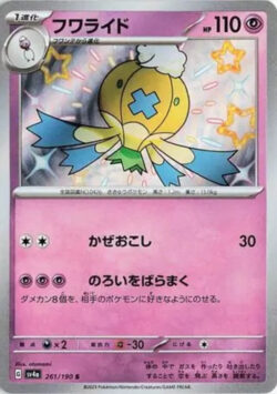 SV4a #261 Drifblim S