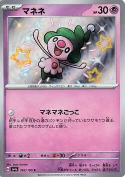 SV4a #262 Mime Jr. S