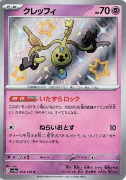 SV4a #264 Klefki S