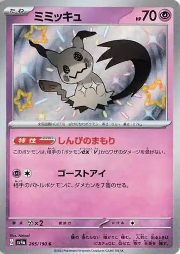 SV4a #265 Mimikyu S