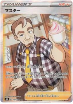 S8b #271 Café Master SR