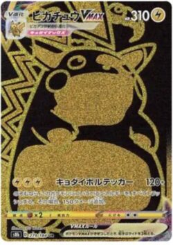 S8b #279 Pikachu VMAX UR