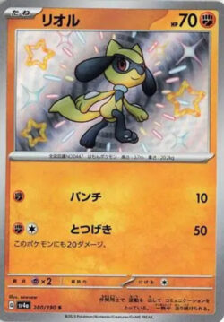 SV4a #280 Riolu S