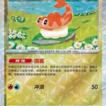CBB5 #2804 Tatsugiri NR