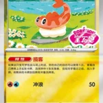 CBB5 #2806 Tatsugiri SS