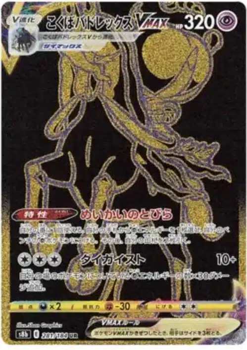 S8b #281 Shadow Rider Calyr ex VMAX UR