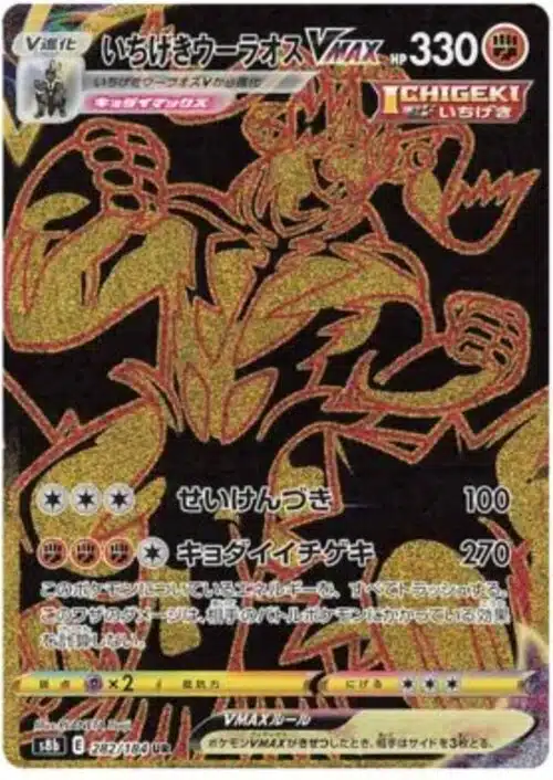 S8b #282 Single Strike Urshifu VMAX UR
