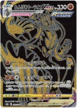 S8b #283 Rapid Strike Urshifu VMAX UR