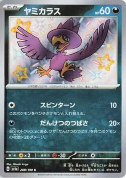 SV4a #288 Murkrow S