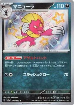 SV4a #290 Weavile S