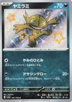 SV4a #291 Sableye S