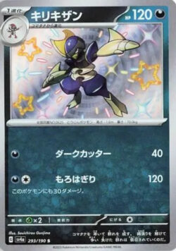SV4a #293 Bisharp S