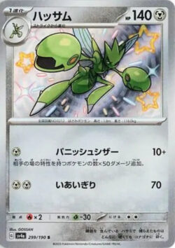 SV4a #299 Scizor S