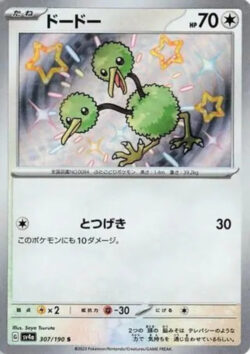 SV4a #307 Doduo S