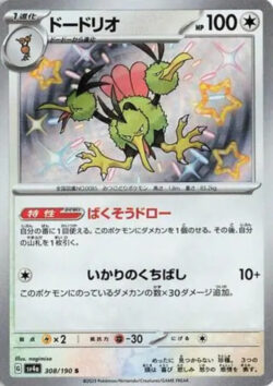 SV4a #308 Dodrio S